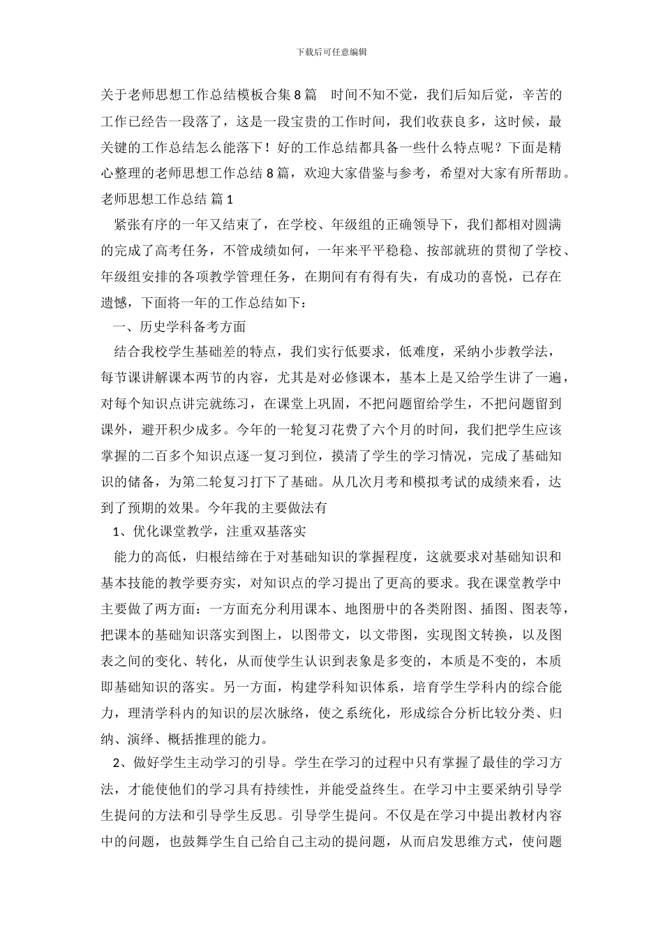 教师思想工作总结-1119_第2页