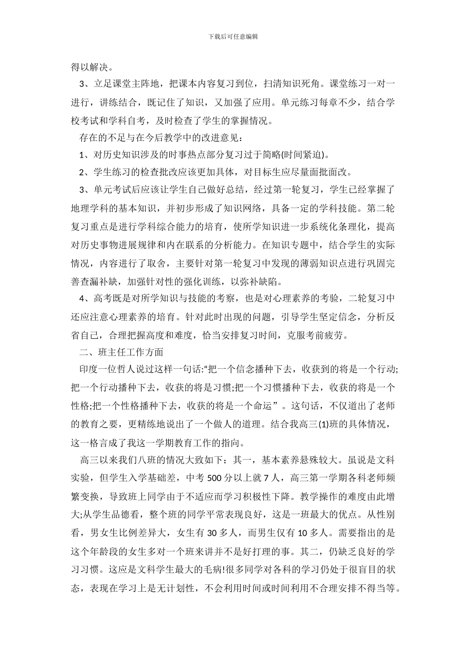 教师思想工作总结-1119_第3页