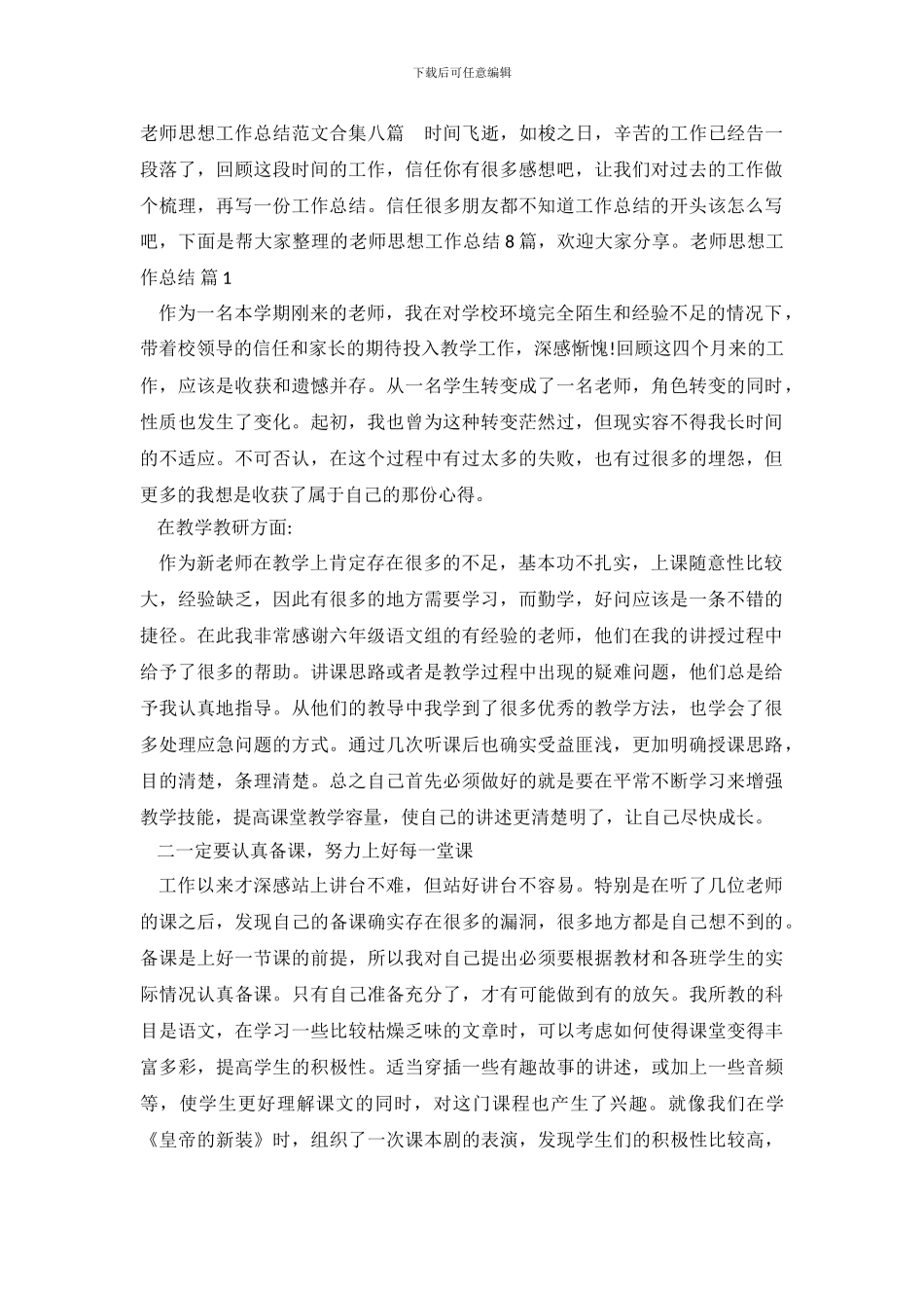 教师思想工作总结-4_第2页