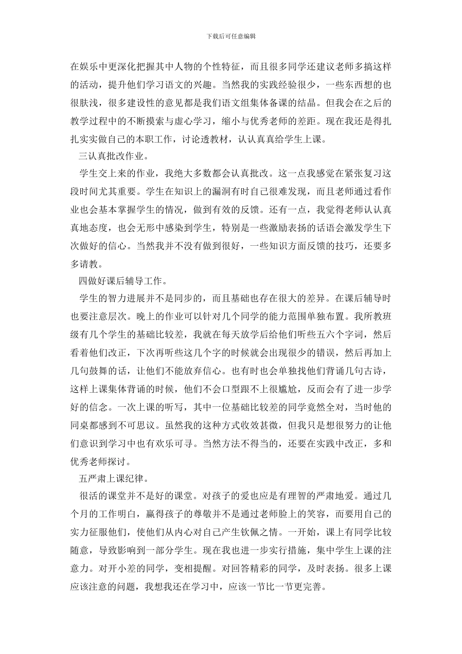 教师思想工作总结-4_第3页