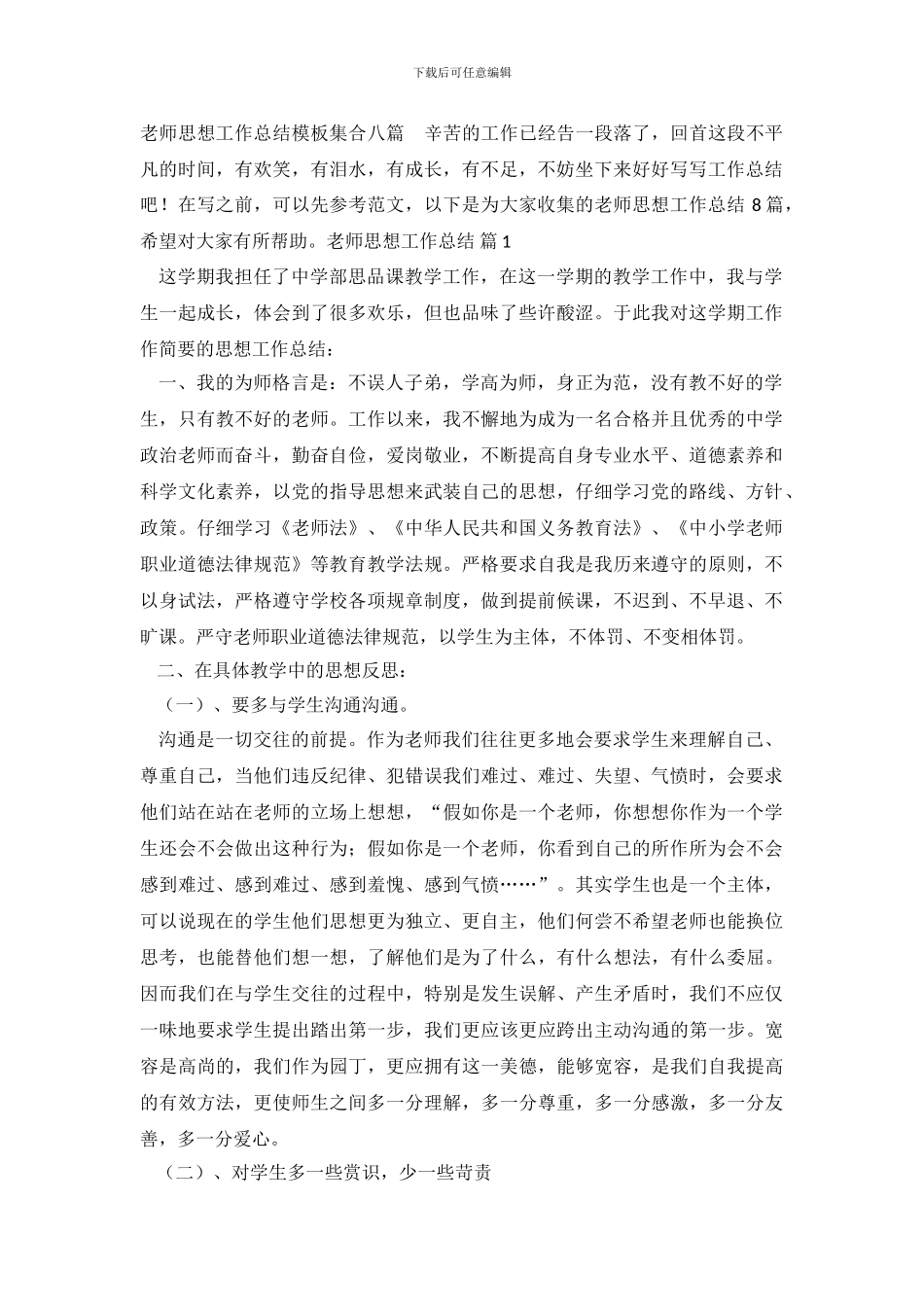 教师思想工作总结-3_第2页