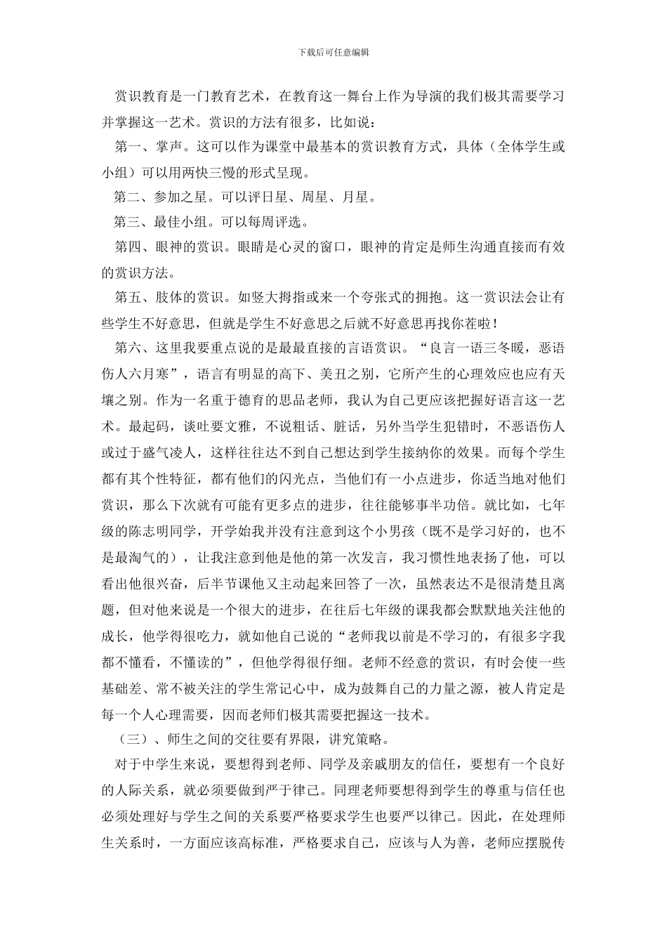 教师思想工作总结-3_第3页