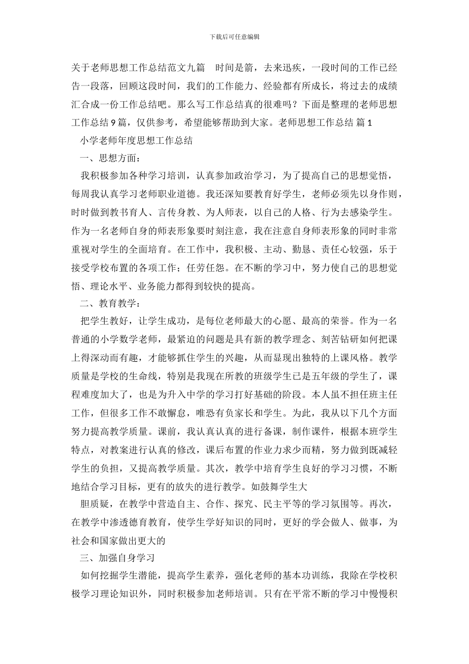 教师思想工作总结-9_第2页