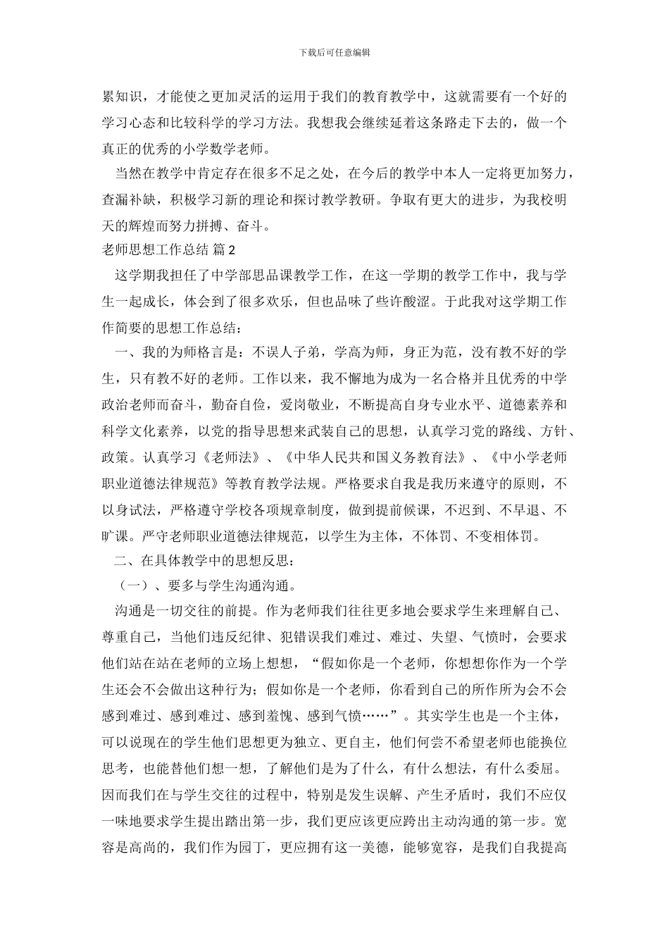 教师思想工作总结-9_第3页