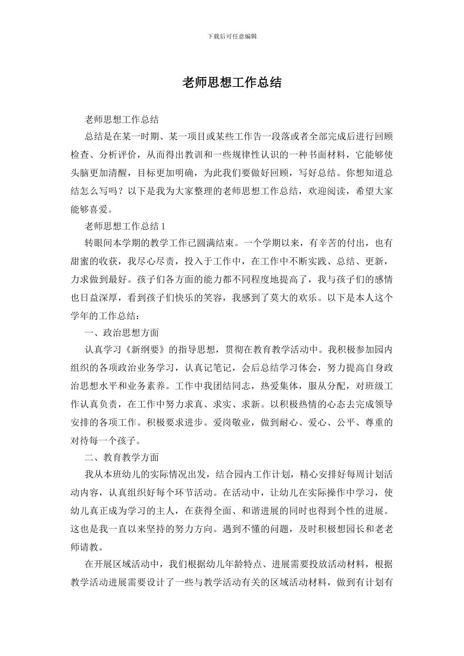 教师思想工作总结_第1页