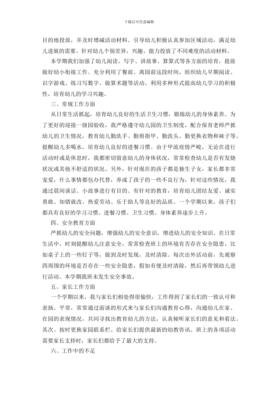 教师思想工作总结_第2页