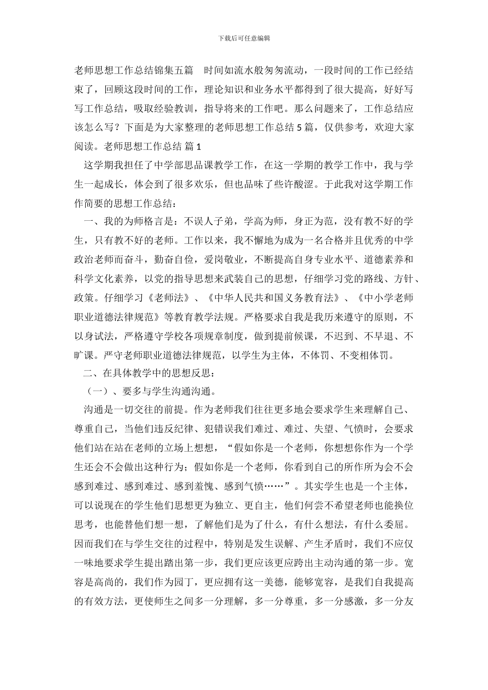 教师思想工作总结-6_第2页