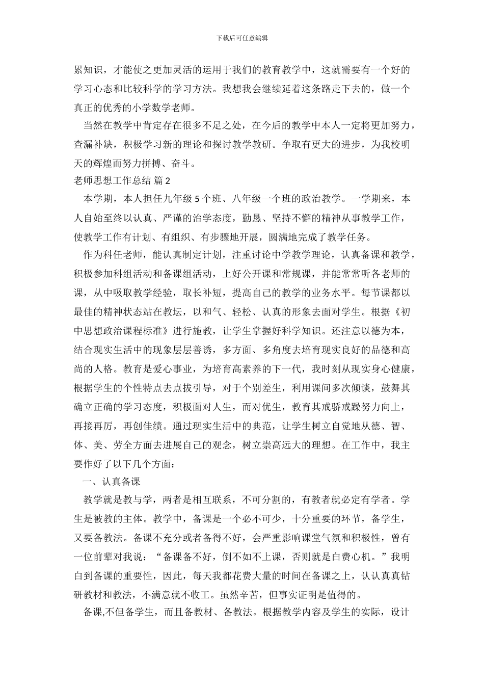 教师思想工作总结-5_第3页