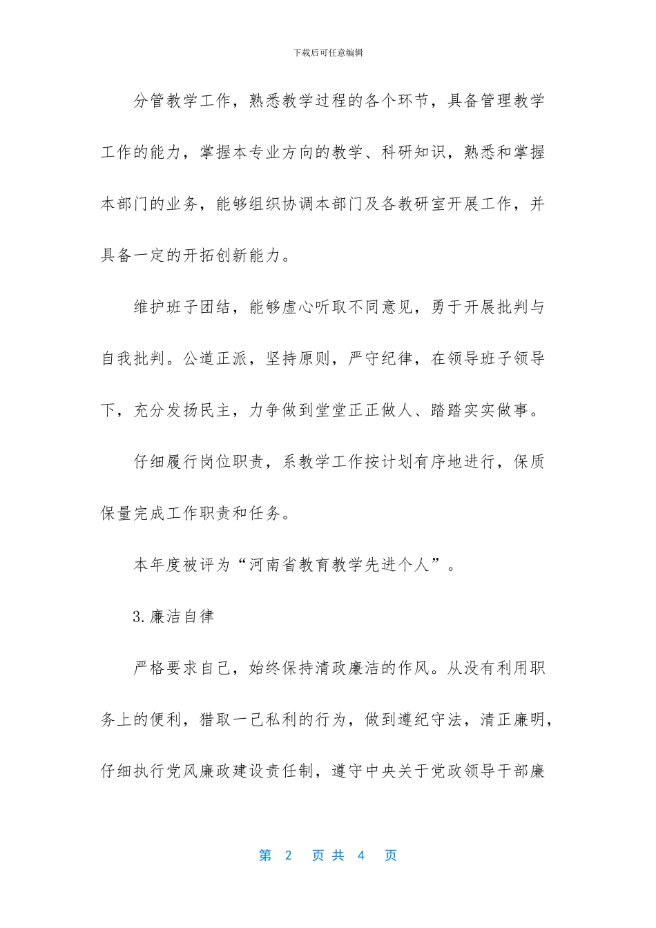 教师廉洁自律个人总结_第2页