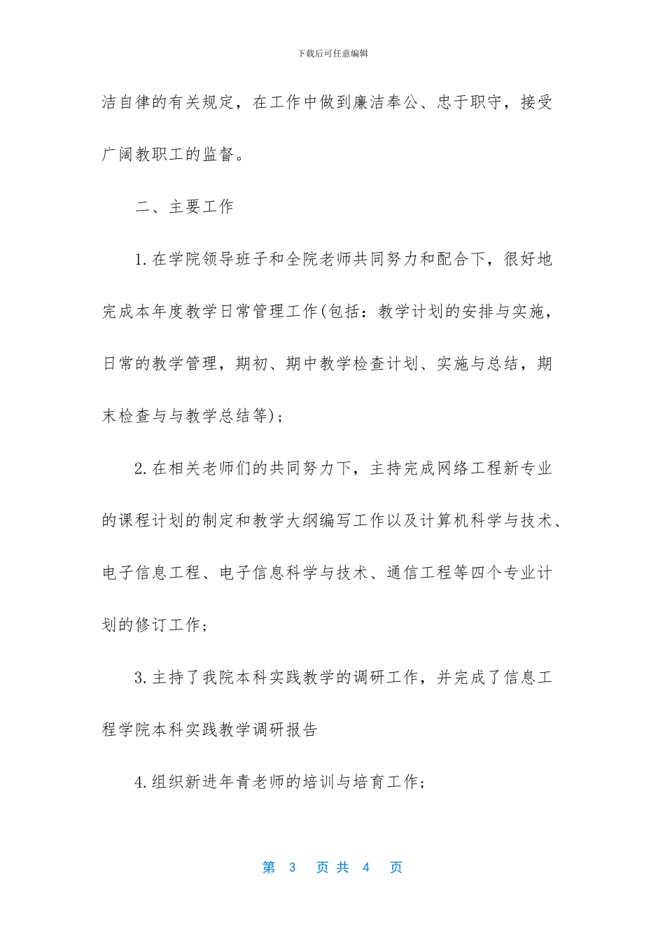 教师廉洁自律个人总结_第3页