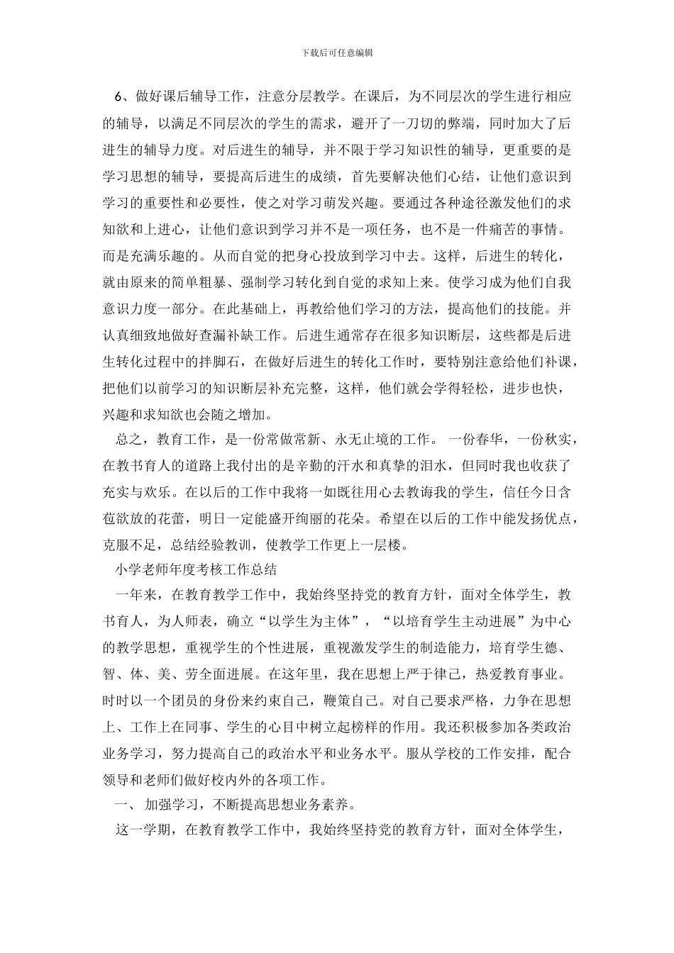 教师思想工作总结汇编5篇_第3页