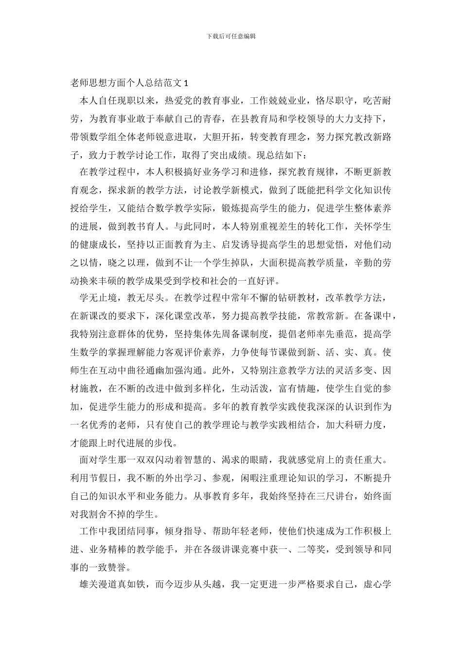 教师思想方面个人总结范文4篇_第2页