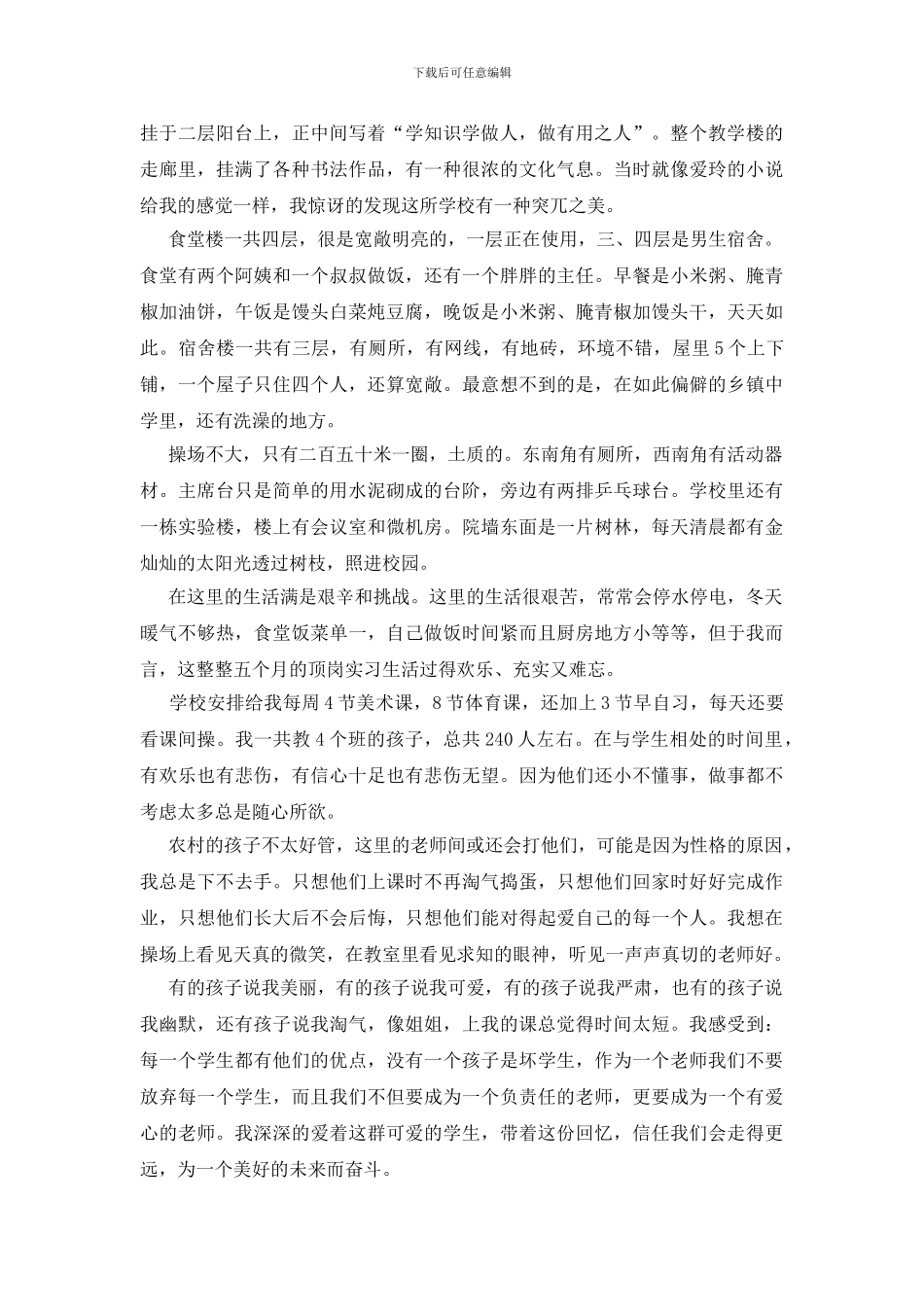 教师思想道德自我评价_第3页