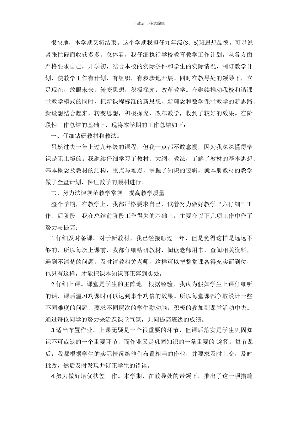 教师思想工作总结4篇_第3页