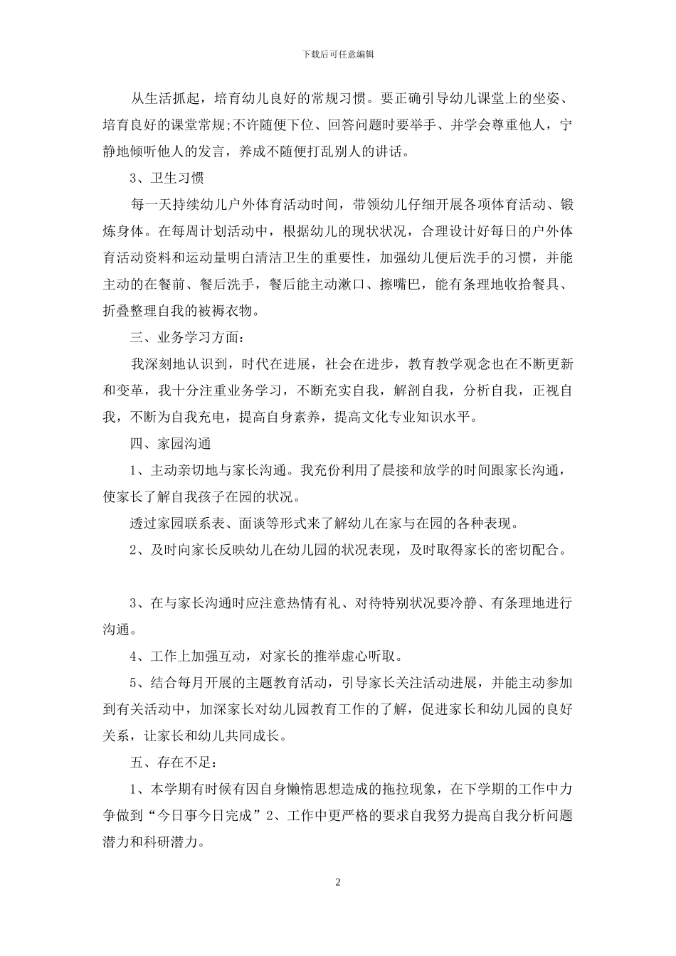 教师总结不足范文最新_第2页
