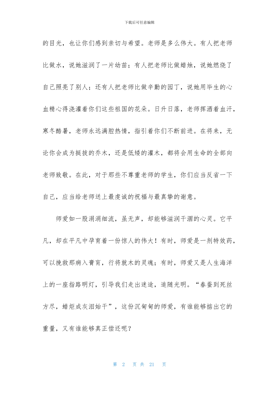教师感恩演讲稿八篇_第2页