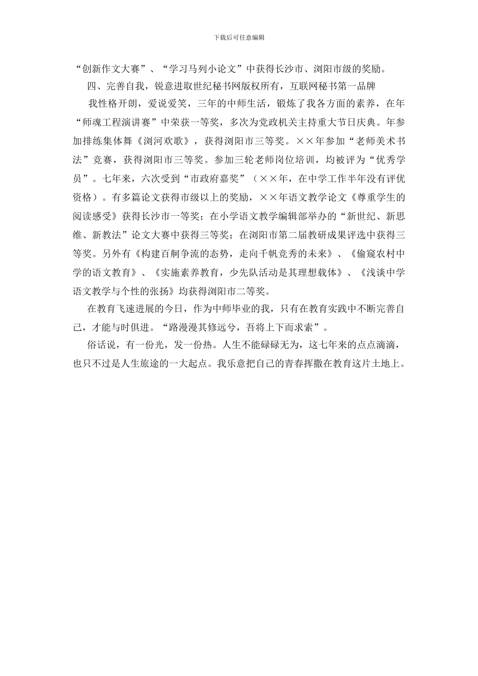 教师总结式演讲——无悔的青春_第3页