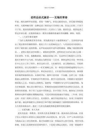 教师总结式演讲——无悔的青春