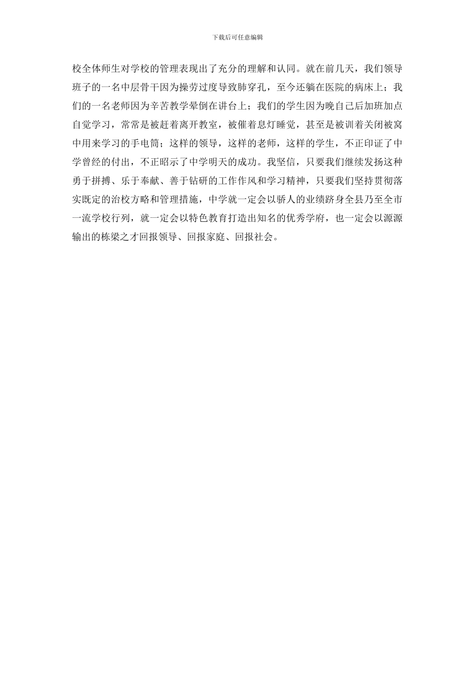 教师总结表彰大会演讲材料_第2页