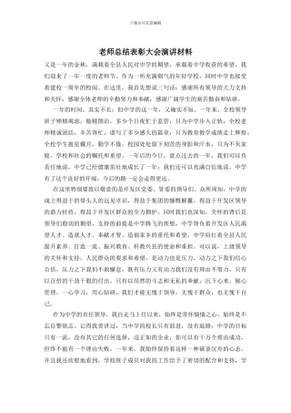 教师总结表彰大会演讲材料