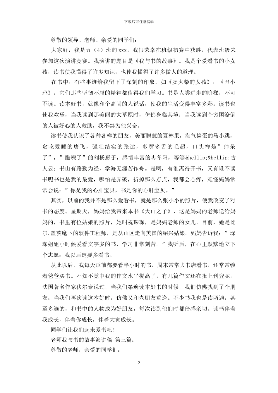 教师我与书的故事演讲稿_第2页