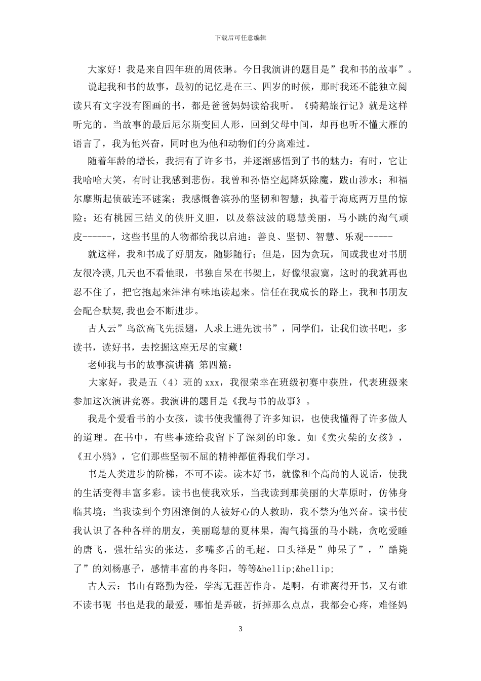 教师我与书的故事演讲稿_第3页