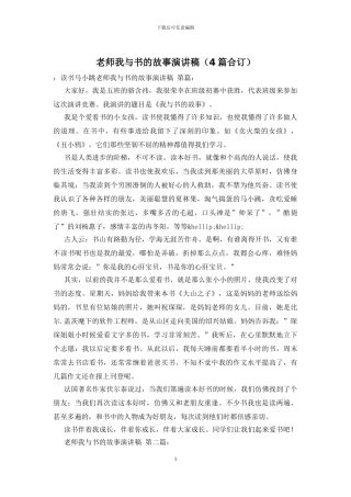 教师我与书的故事演讲稿