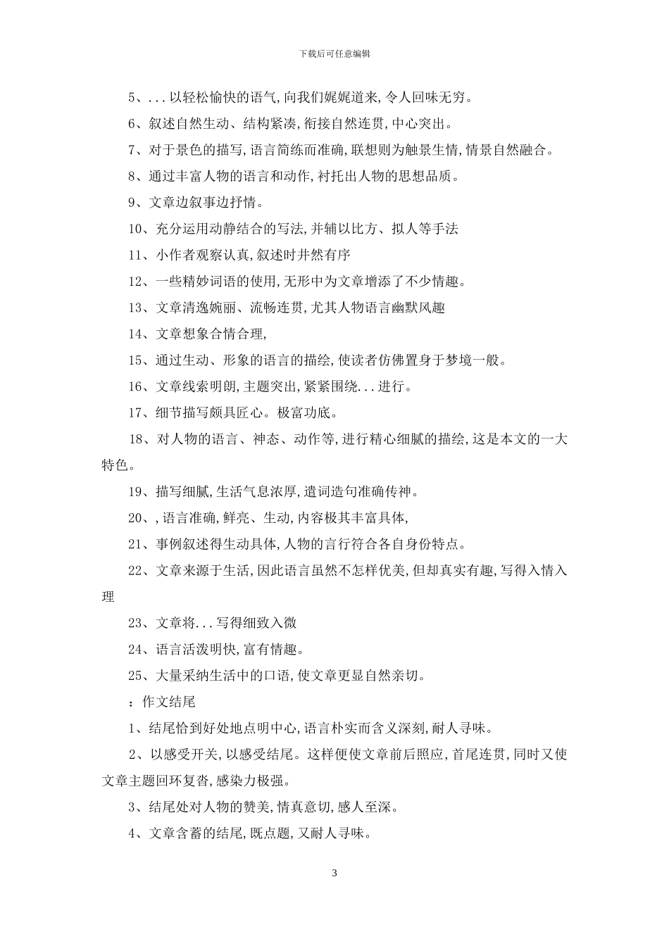 教师批改作文常用作文评语_第3页