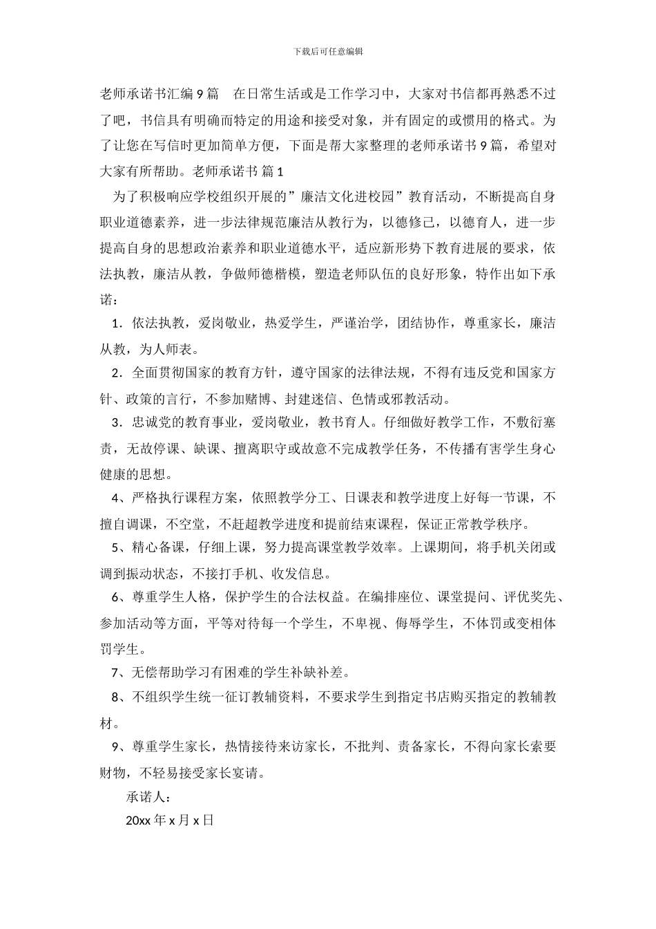 教师承诺书汇编9篇_第2页