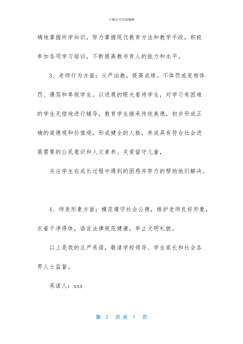 教师承诺书范文_第2页