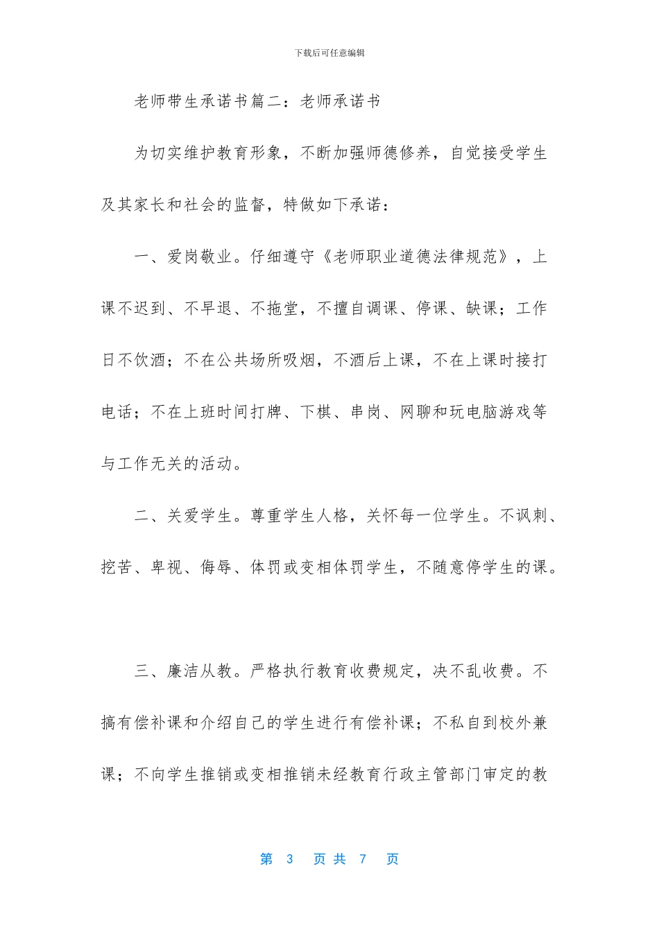 教师承诺书范文_第3页