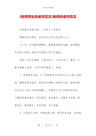 教师承诺书范文