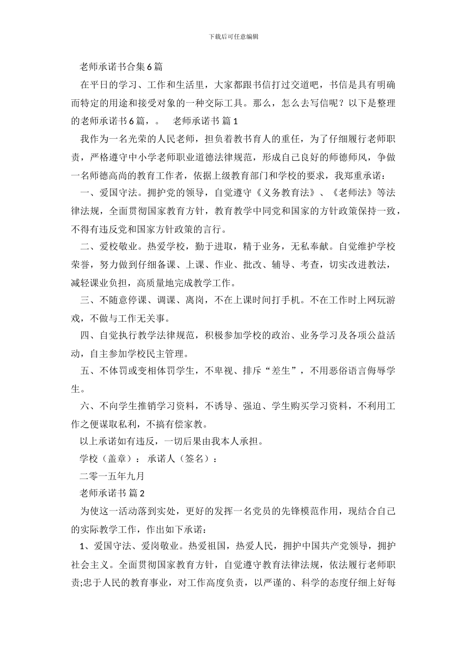 教师承诺书合集6篇_第2页