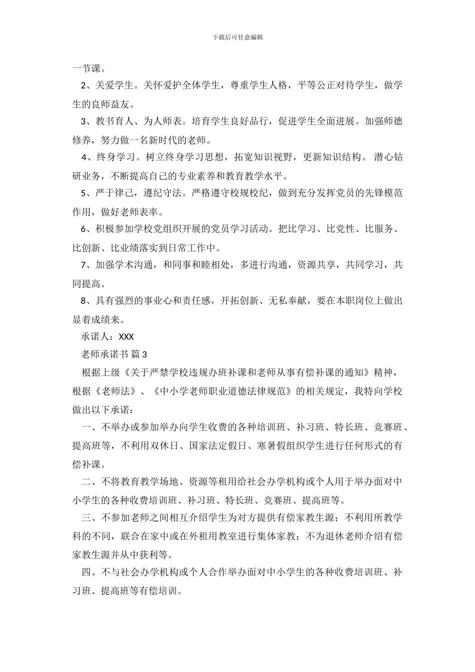 教师承诺书合集6篇_第3页