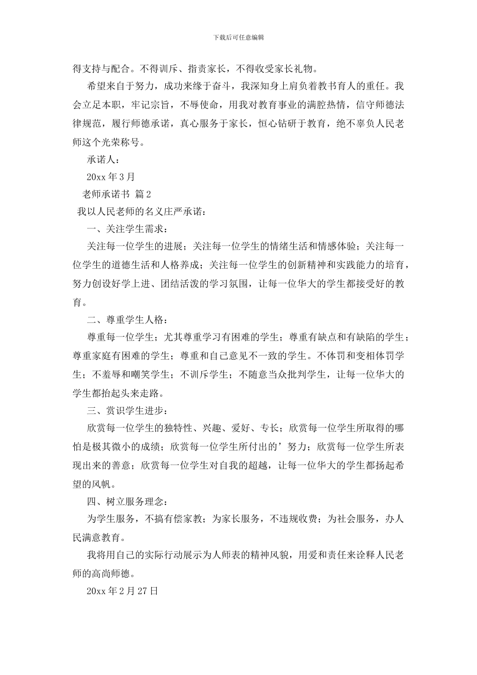 教师承诺书模板合集5篇_第2页