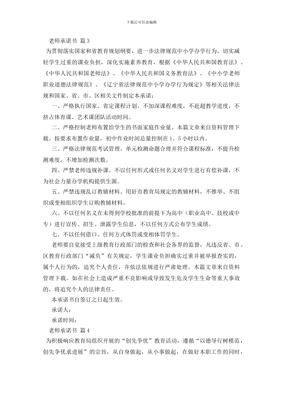 教师承诺书模板合集5篇_第3页