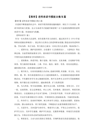 教师承诺书模板合集5篇