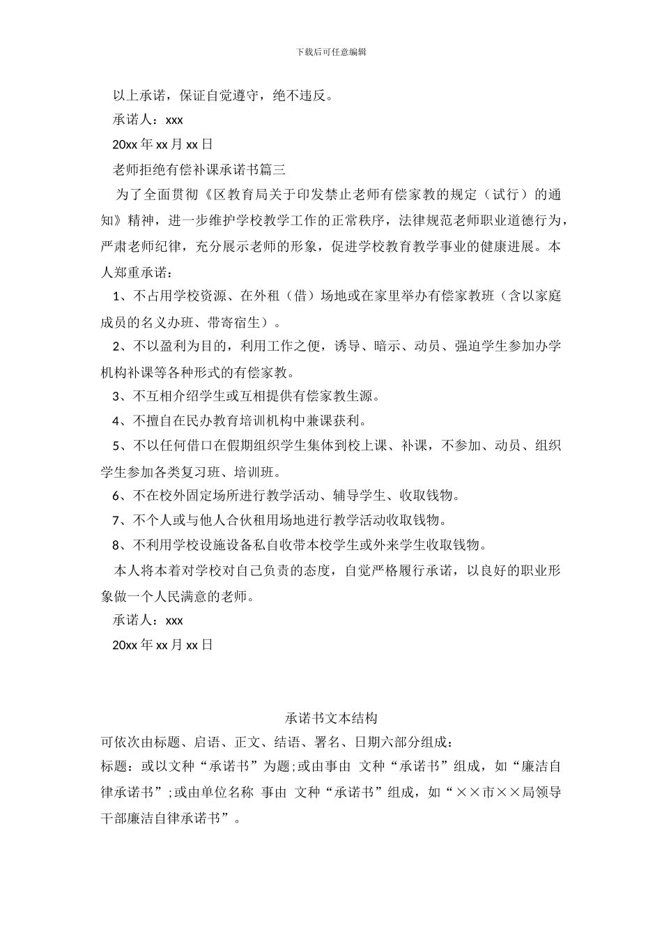 教师拒绝有偿补课承诺书三篇_第3页