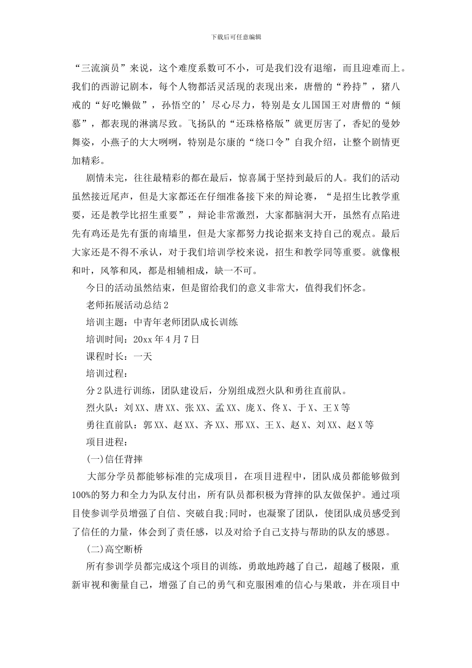 教师拓展活动总结_第2页