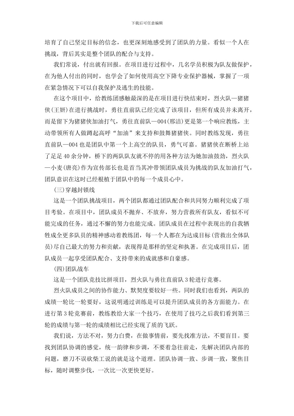 教师拓展活动总结_第3页