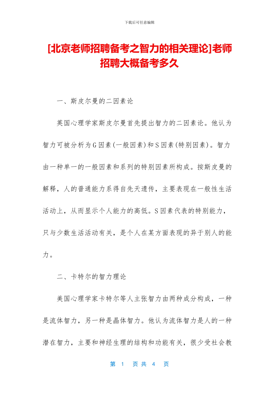教师招聘大概备考多久_第1页