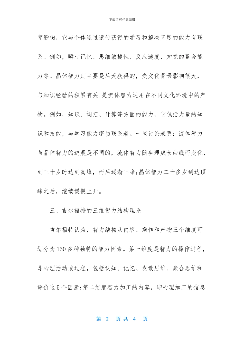 教师招聘大概备考多久_第2页