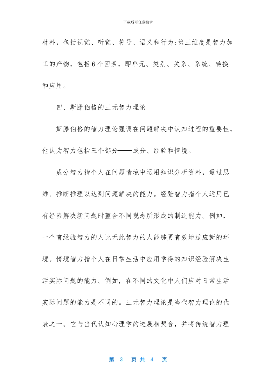 教师招聘大概备考多久_第3页