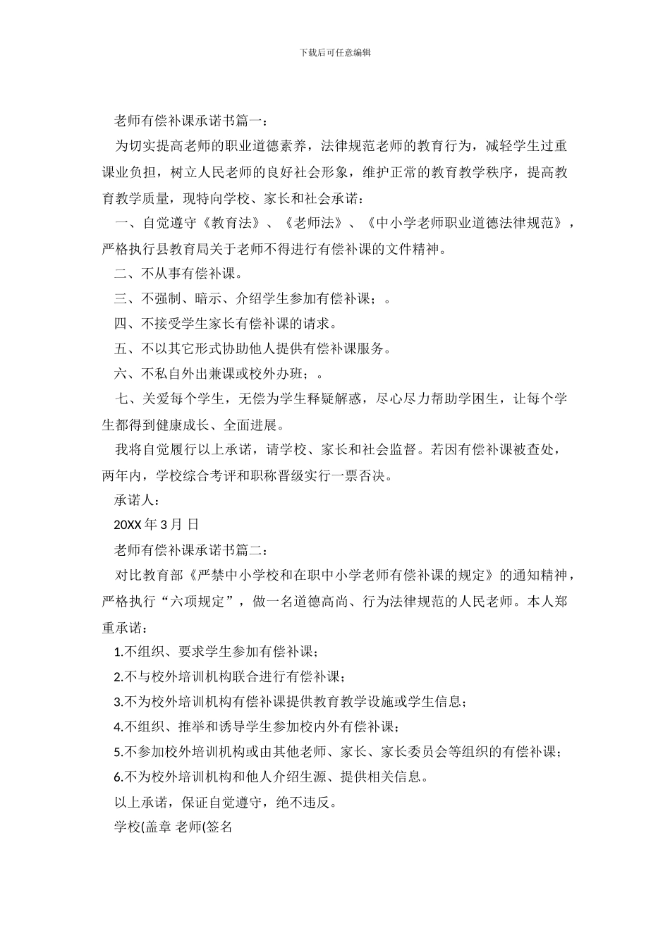 教师拒绝有偿补课承诺书3篇_第2页