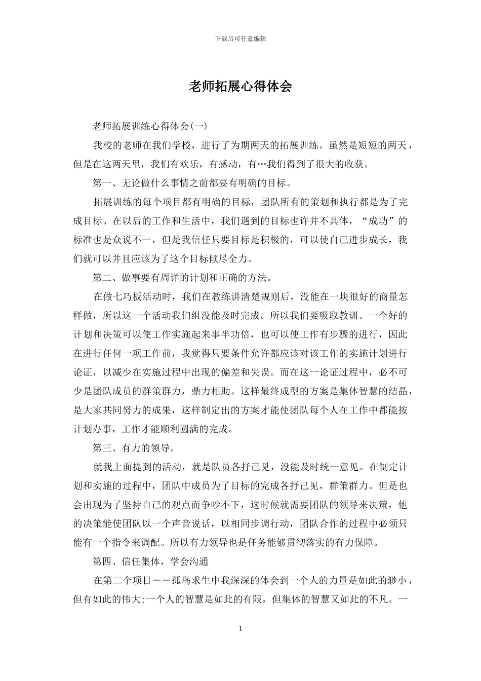 教师拓展心得体会_第1页