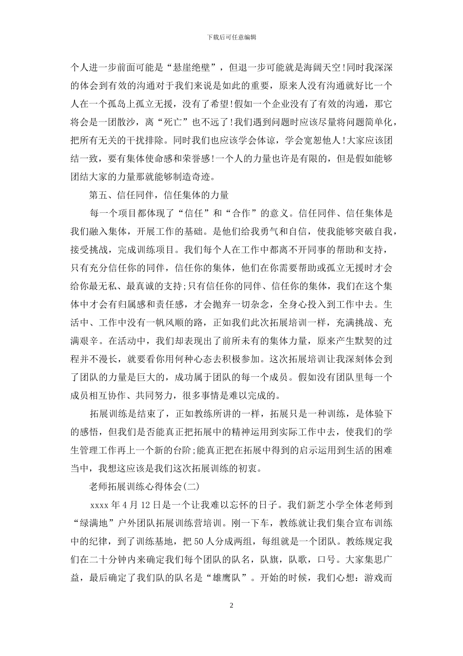 教师拓展心得体会_第2页