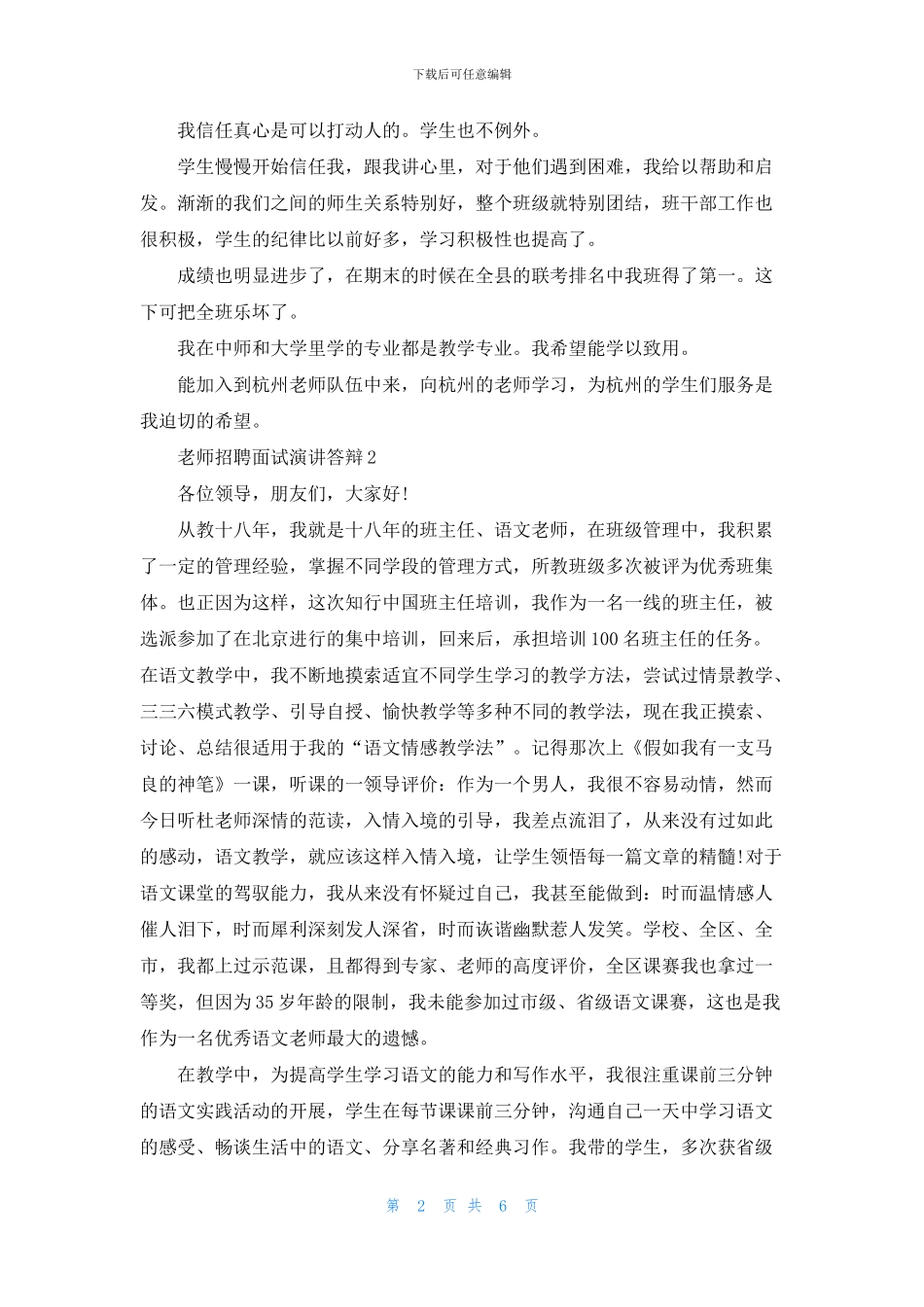 教师招聘面试演讲答辩5篇_第2页