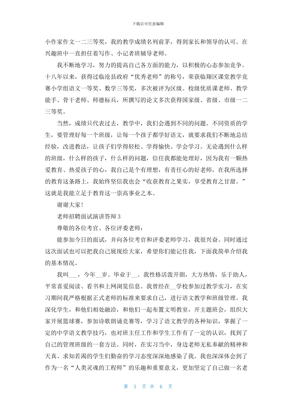 教师招聘面试演讲答辩5篇_第3页