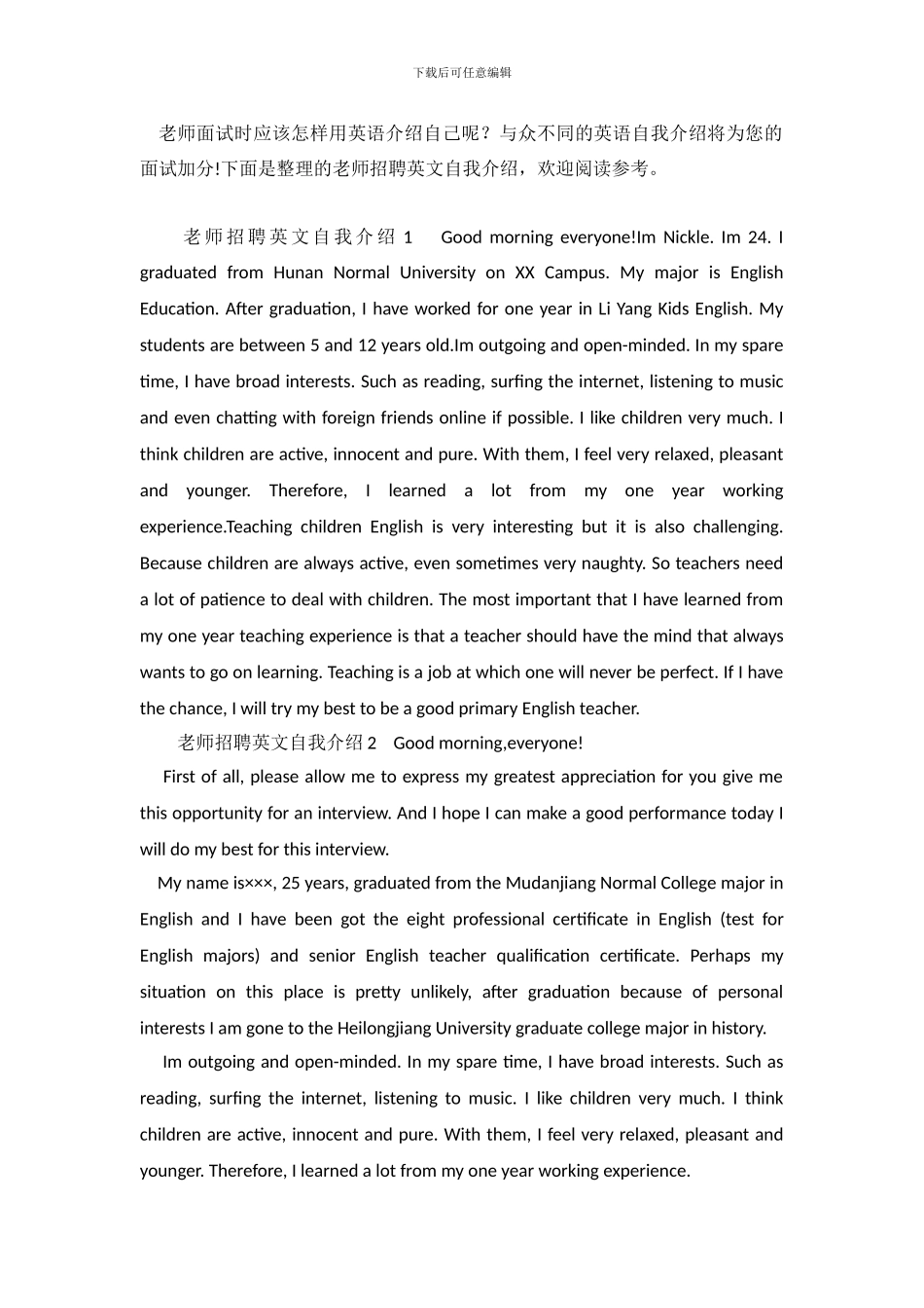 教师招聘英文自我介绍_第2页