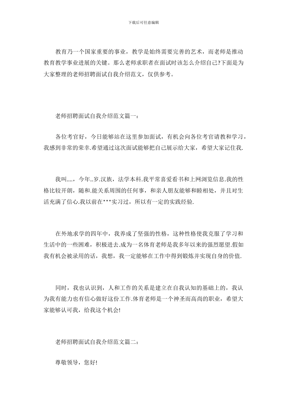 教师招聘的面试自我介绍范文_第2页